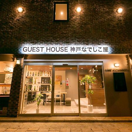 Guesthouse Kobe Nadeshikoya Ngoại thất bức ảnh